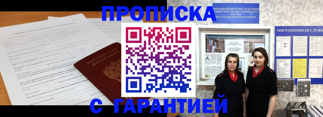 прописка в Усть-Катаве